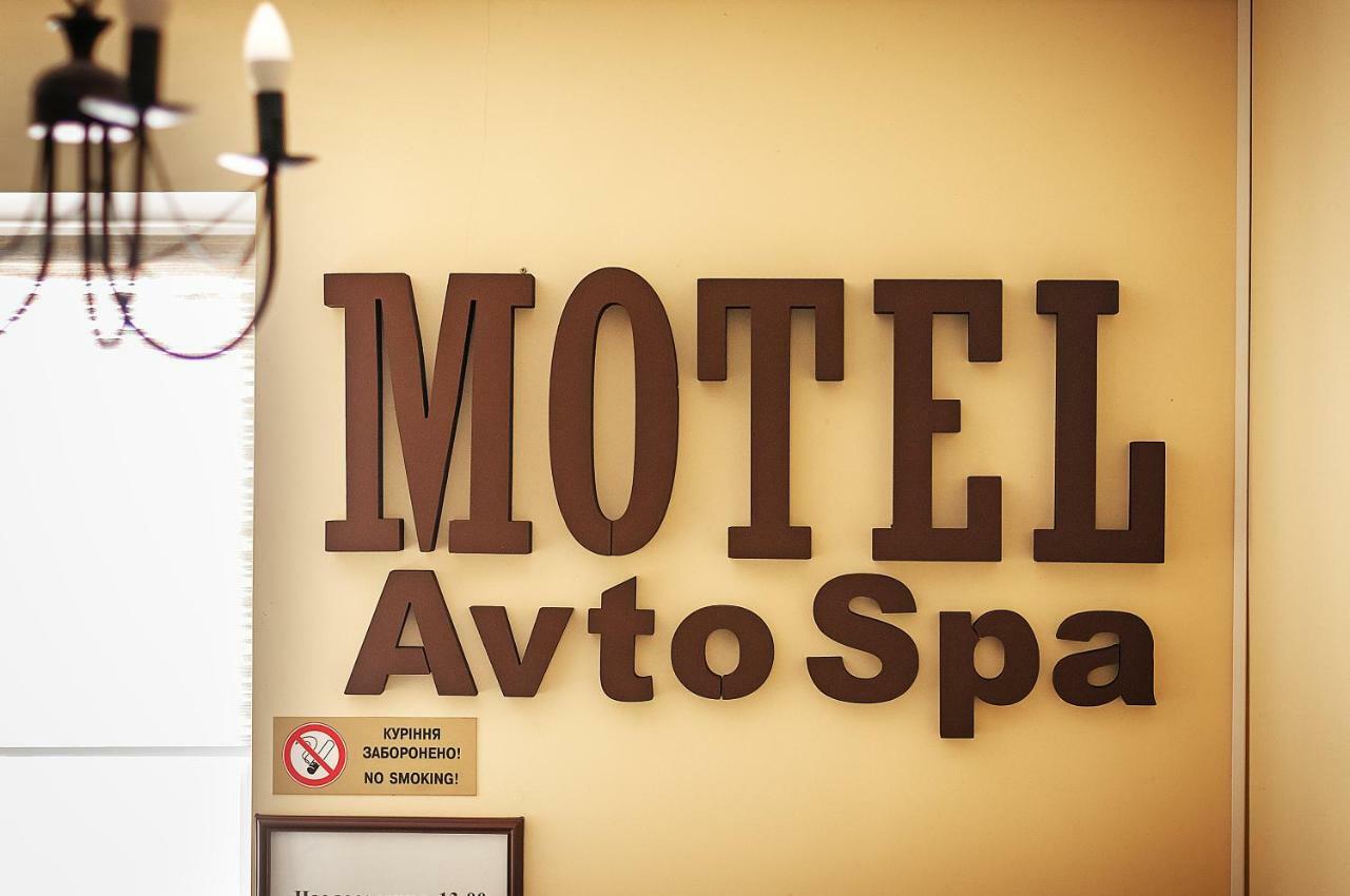 Avto Spa Khmelʼnytsʼkyy Bagian luar foto